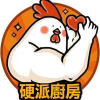 硬派廚房